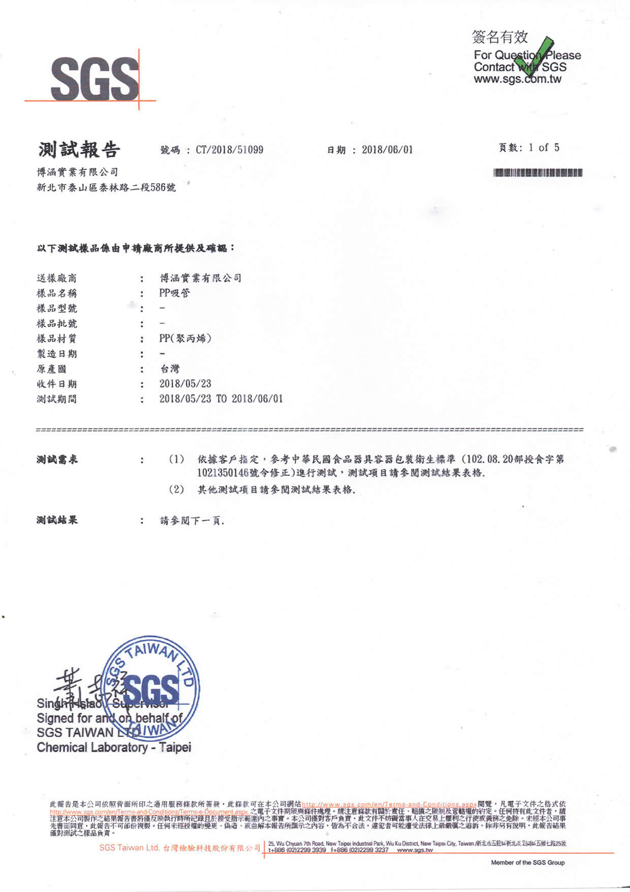 SGS檢測